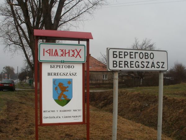 Берегово закарпатье