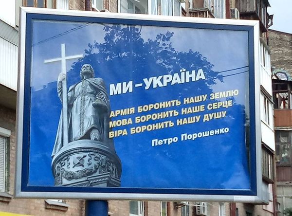 Билборд Киев Порошенко реклама выборы агитация Билборд Киев Порошенко реклама выборы агитация