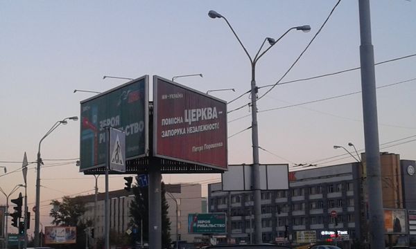 Билборд Киев Порошенко реклама выборы агитация Билборд Киев Порошенко реклама выборы агитация