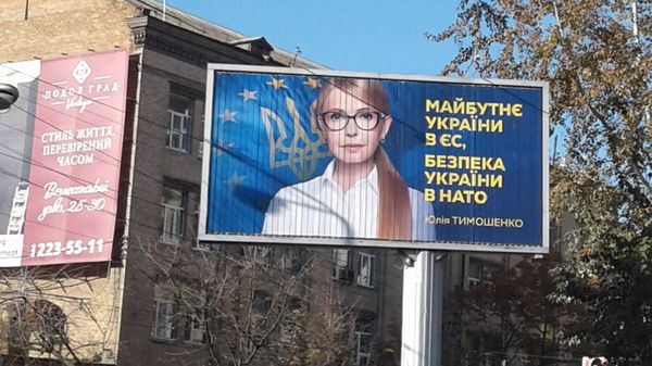 Билборд Киев Тимошенко реклама выборы агитация Билборд Киев Тимошенко реклама выборы агитация