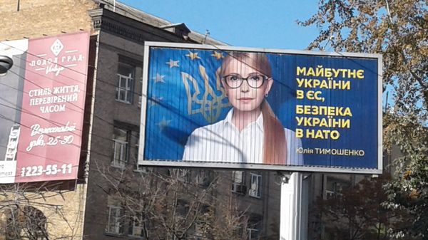 Билборд Киев Тимошенко реклама выборы агитация