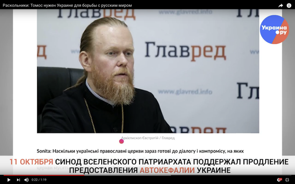 Раскольники: Томос нужен Украине для борьбы с русским миром Видео Раскольники: Томос нужен Украине для борьбы с русским миром Видео