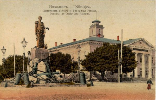 Николаевъ. Памятникъ адмиралу Грейгу и Городская Управа. Николаевъ. Памятникъ адмиралу Грейгу и Городская Управа.