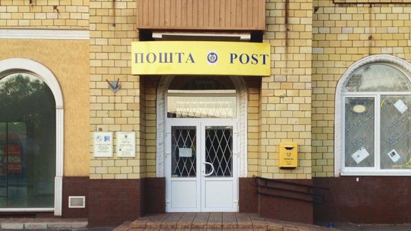 почта украина укрпочта