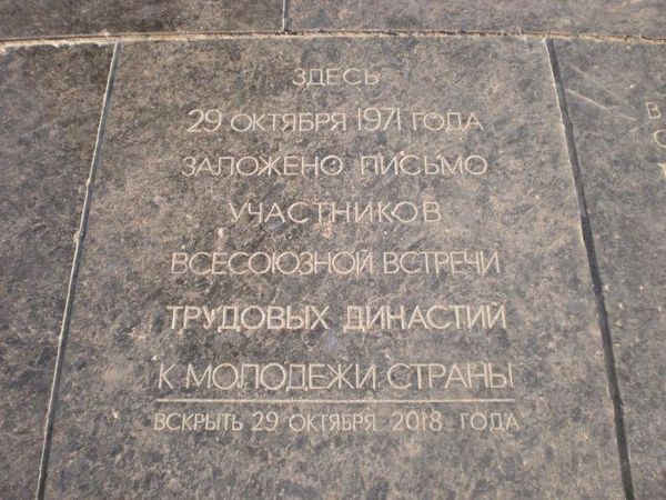 Капсула времени в Донецке