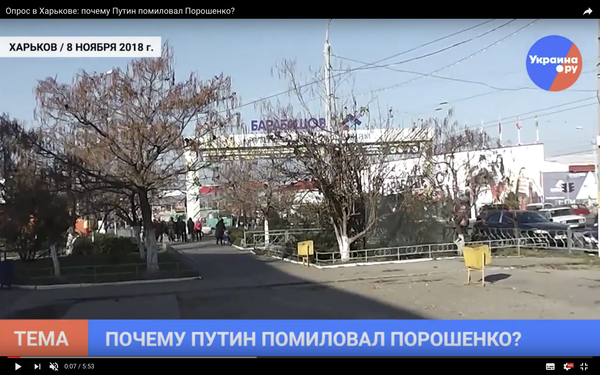 Опрос в Харькове: почему Путин помиловал Порошенко? Видео