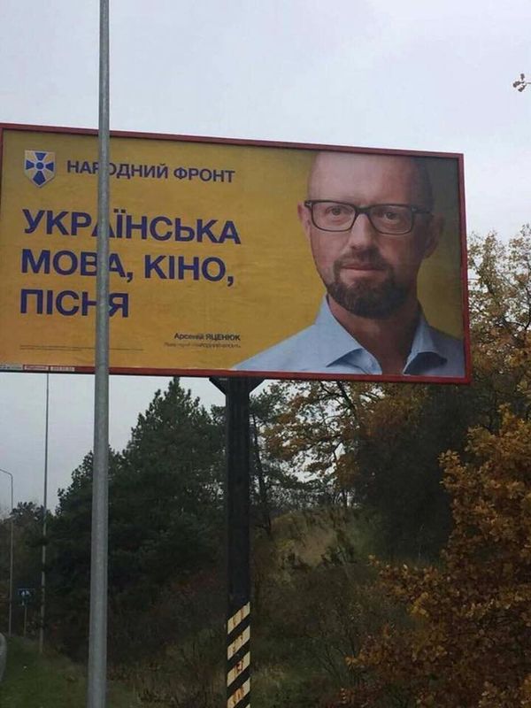 Билборд Яценюк