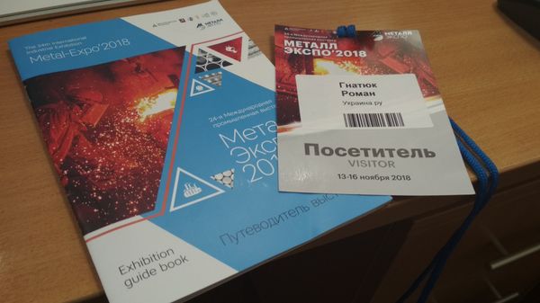 Выставка ВДНХ МЕТАЛЛ-ЭКСПО 2018