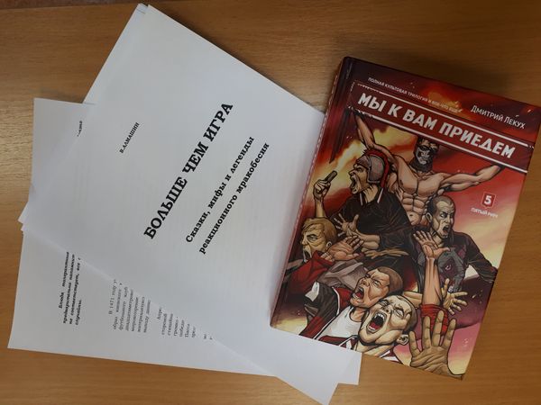 книги фанатов книги фанатов