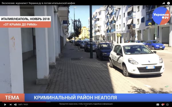 Эксклюзив: журналист Украина.ру в логове итальянской мафии Видео Эксклюзив: журналист Украина.ру в логове итальянской мафии Видео