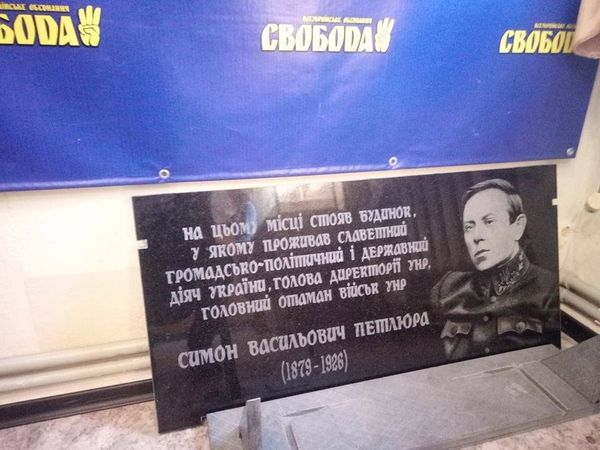 Петлюра мемориальная доска