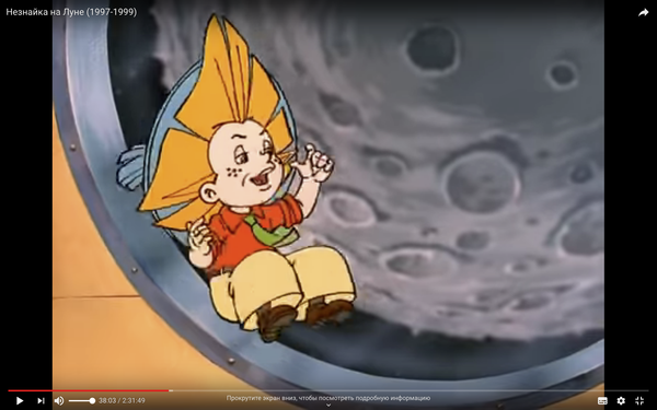 Незнайка на Луне (1997-1999) Незнайка на Луне (1997-1999)