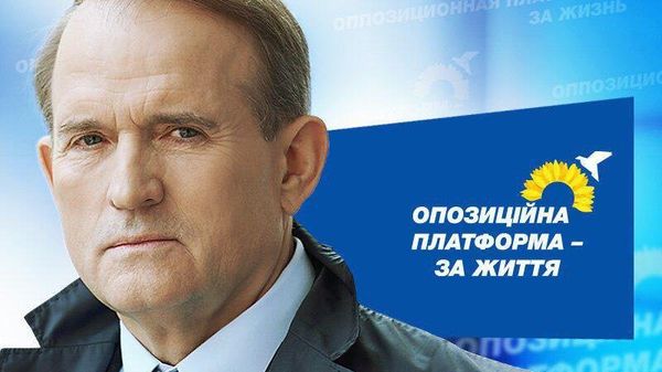 Медведчук оппозиционная платформа