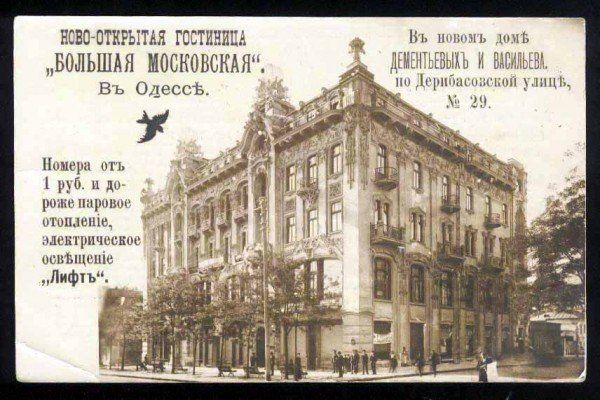 Большая Московская — гостиница в Одессе по адресу ул. Дерибасовская, 29 Большая Московская — гостиница в Одессе по адресу ул. Дерибасовская, 29