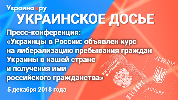 Анонс Украинское досье
