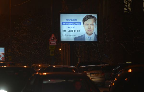 Игорь Шевченко предвыборная реклама билборд Игорь Шевченко предвыборная реклама билборд