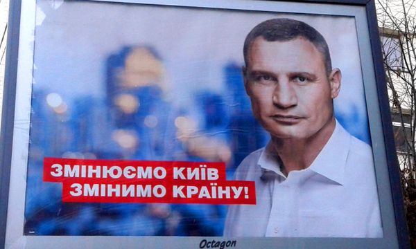 Кличко билборд Кличко билборд