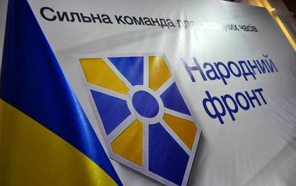 Народный фронт