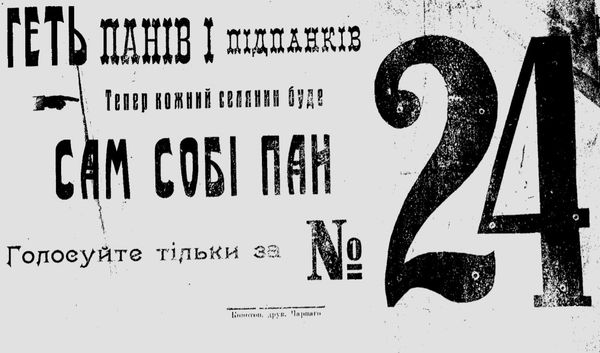 Предвыборная листовка, 1918 год Предвыборная листовка, 1918 год