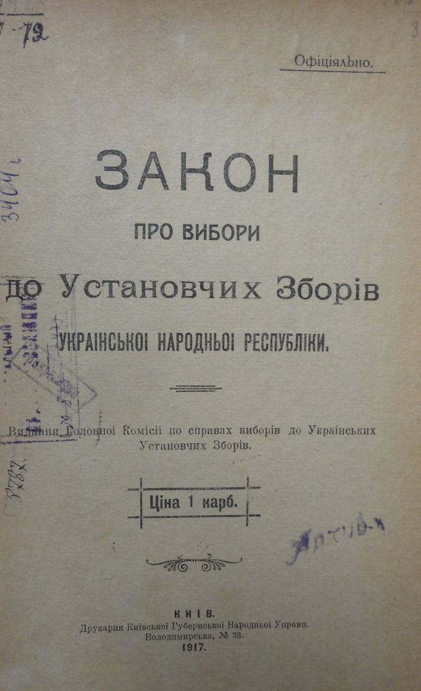 Закон о выборах 1917 года Закон о выборах 1917 года