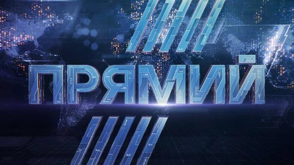 Телеканал Прямой Телеканал Прямой