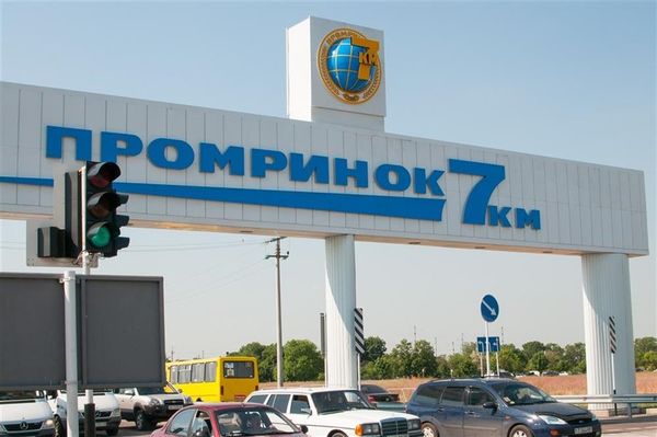 Рынок Седьмой километр в Одессе