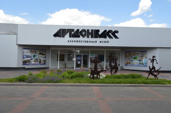 Арт-Донбасс