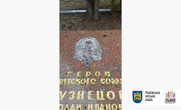Барельеф Николая Кузнецова на Холме Славы во Львове Барельеф Николая Кузнецова на Холме Славы во Львове