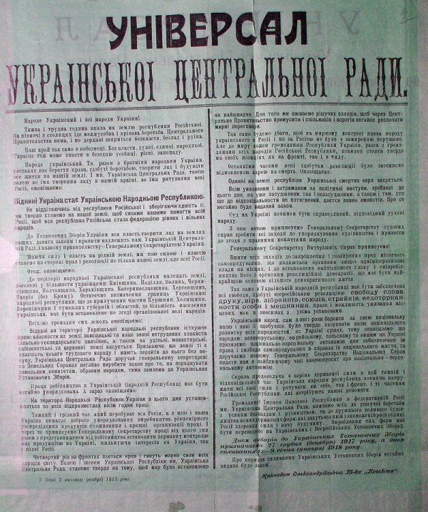 Третий Универсал, 7 ноября 1917 года Третий Универсал, 7 ноября 1917 года