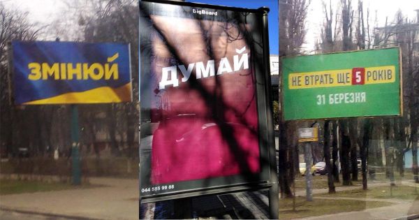 Скрытая агитация в день тишины на Украине