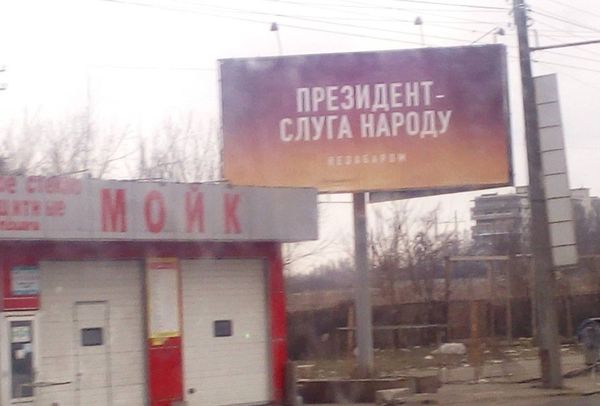 Скрытая агитация в день тишины на Украине партия Слуга народа
