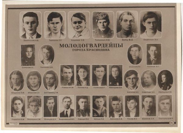 Молодая гвардия Молодая гвардия
