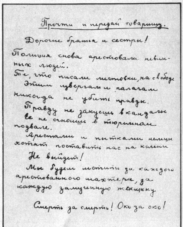 Листовка “Молодой гвардии” Листовка “Молодой гвардии”