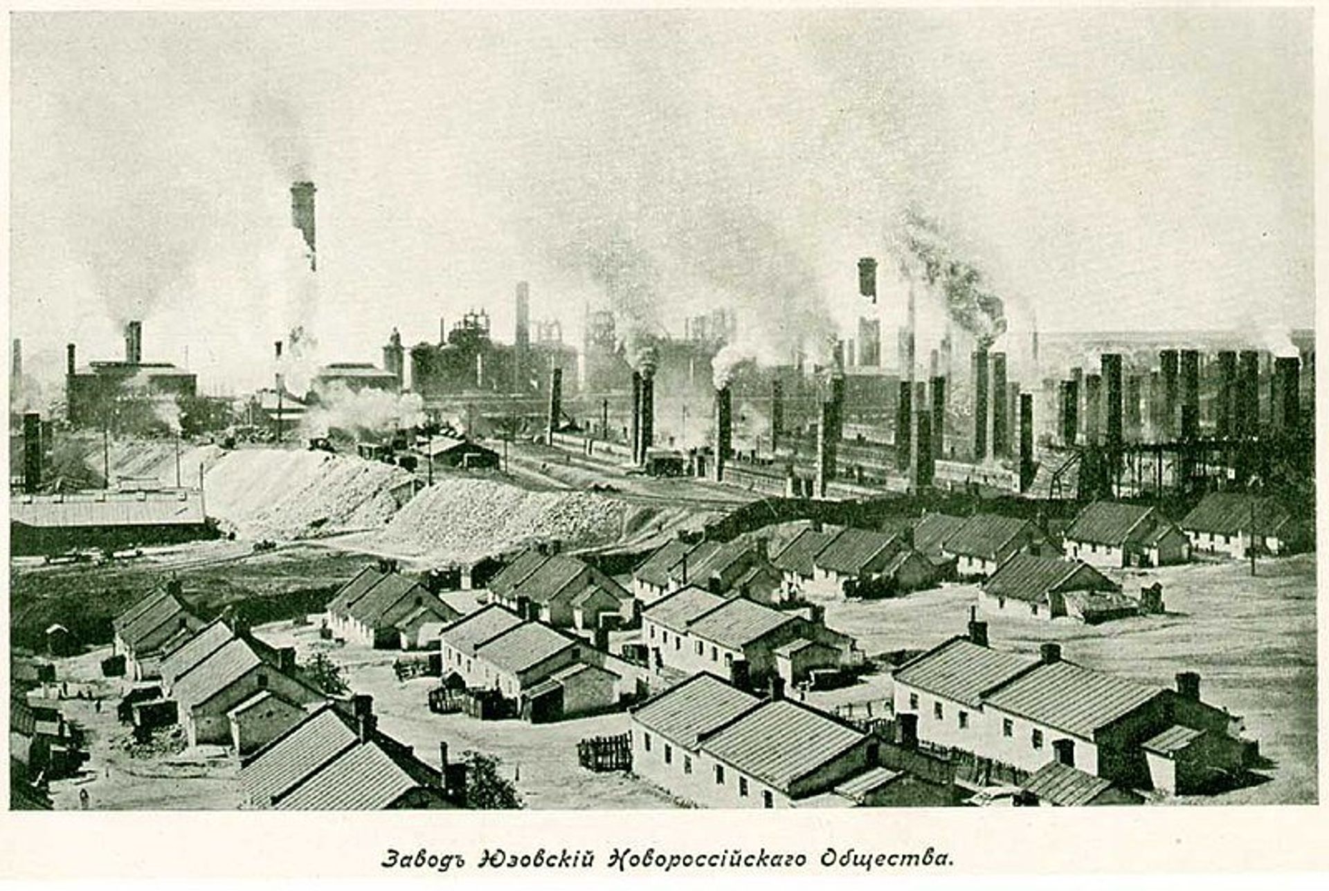 Юзовский завод - РИА Новости, 1920, 09.06.2026