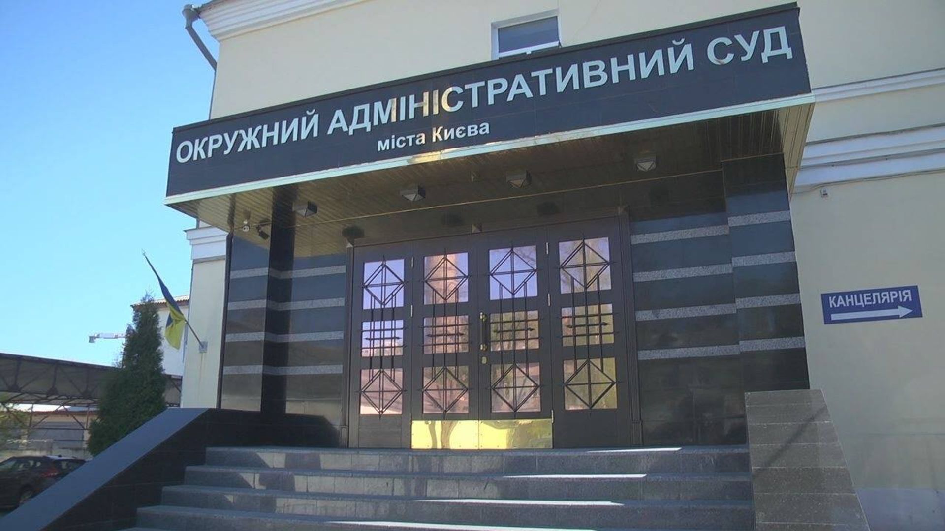 Окружной административный суд Киева - РИА Новости, 1920, 14.05.2020