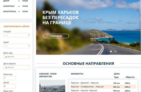 Харьков-Крым
