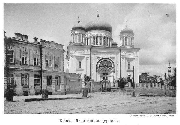  Десятинная церковь
