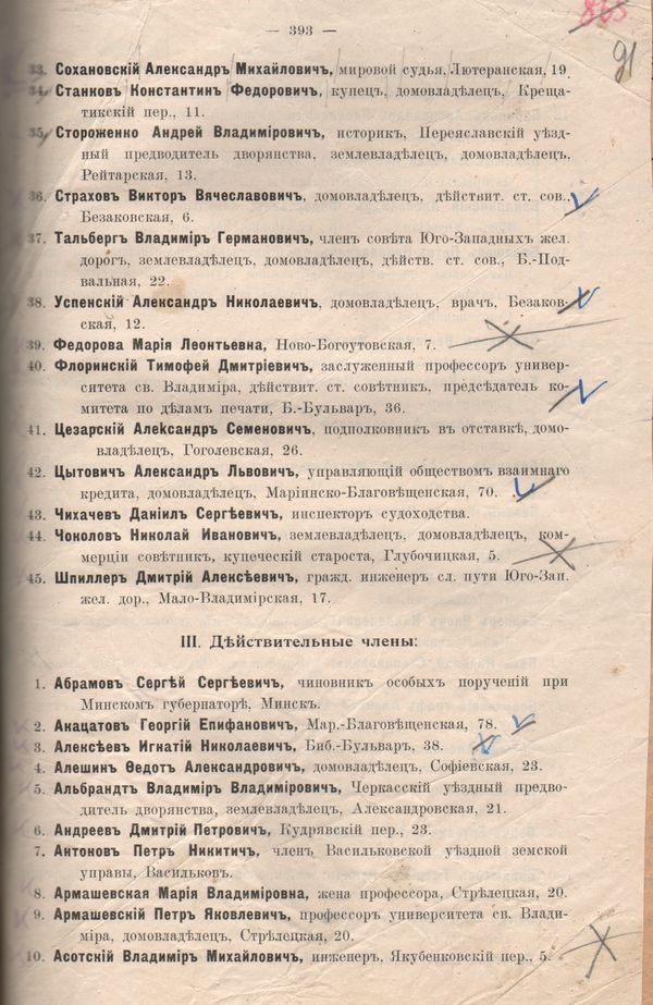 Пресловутый список членов Клуба, по которому проводились аресты (с пометками чекистов). 1919 г. Источник - ГАРФ.jpg