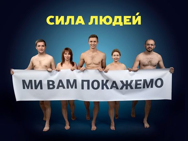 Сила людей