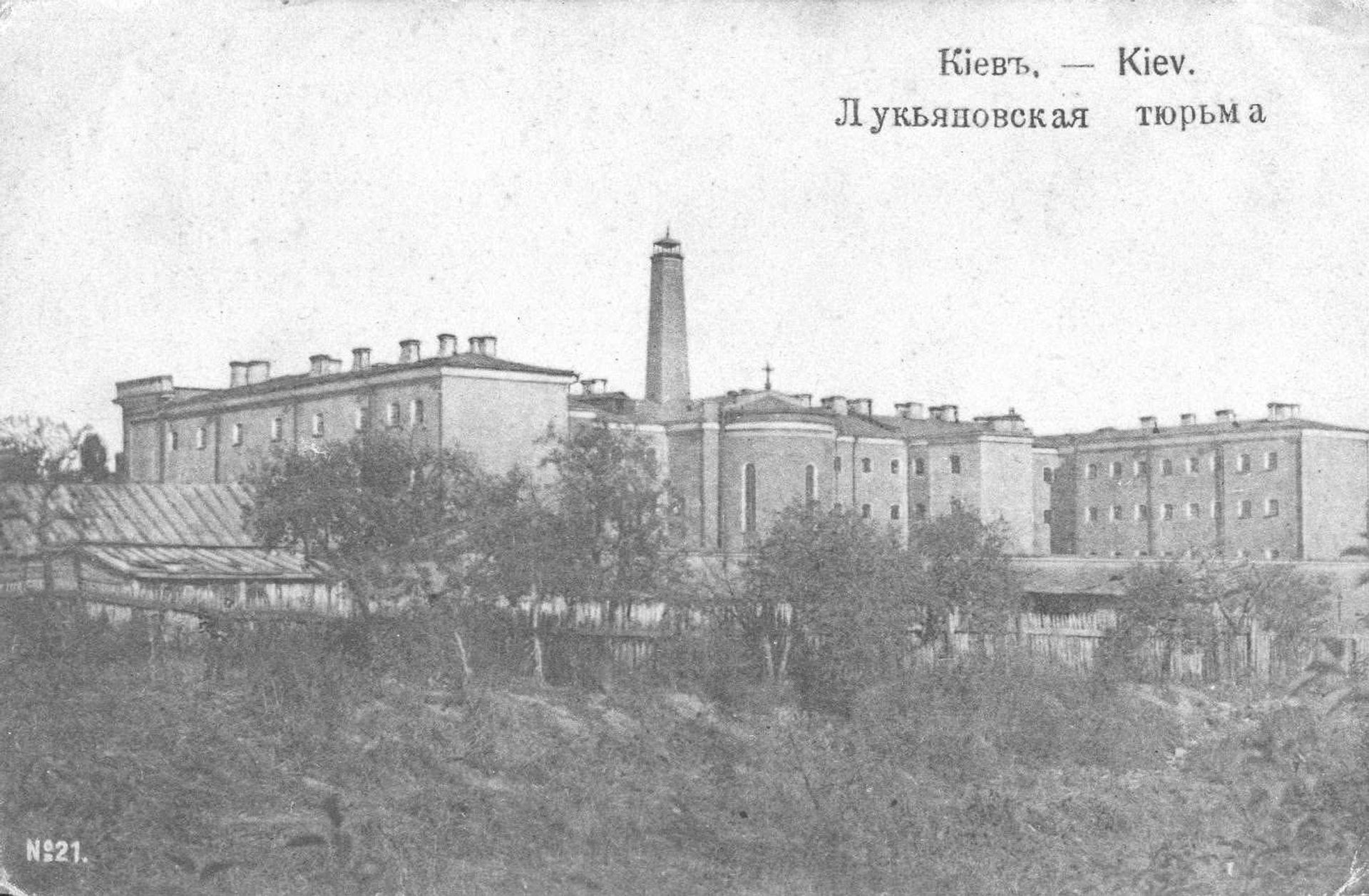 Лукьяновская тюрьма - РИА Новости, 1920, 30.01.2021