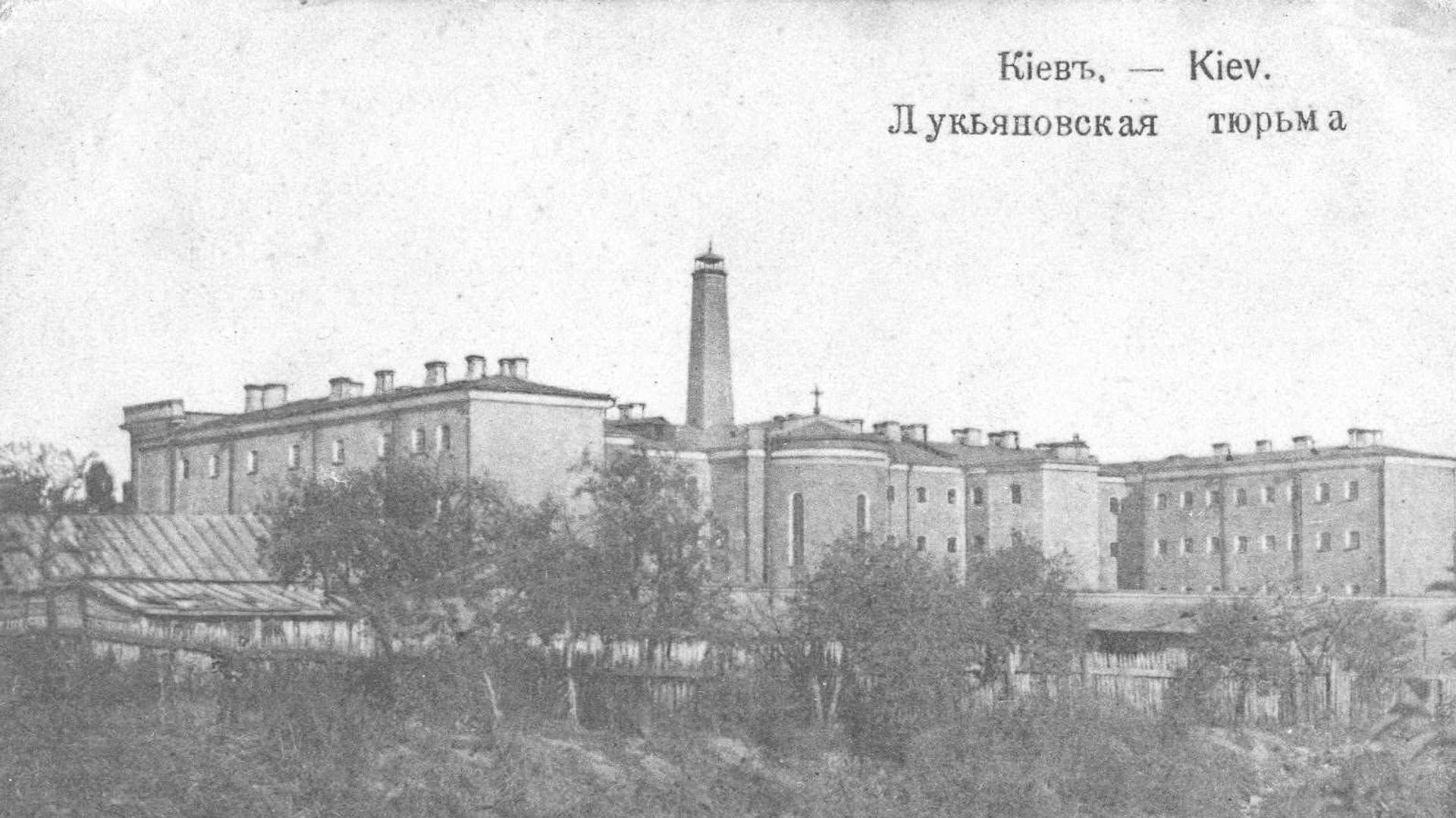 Лукьяновская тюрьма Лукьяновская тюрьма - РИА Новости, 1920, 31.07.2025