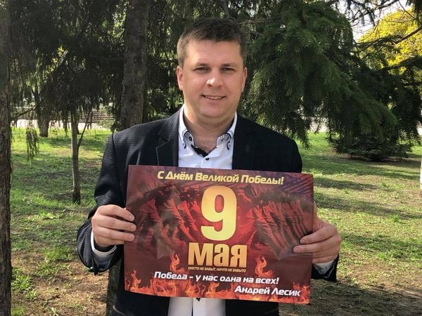 Андрей Лесик