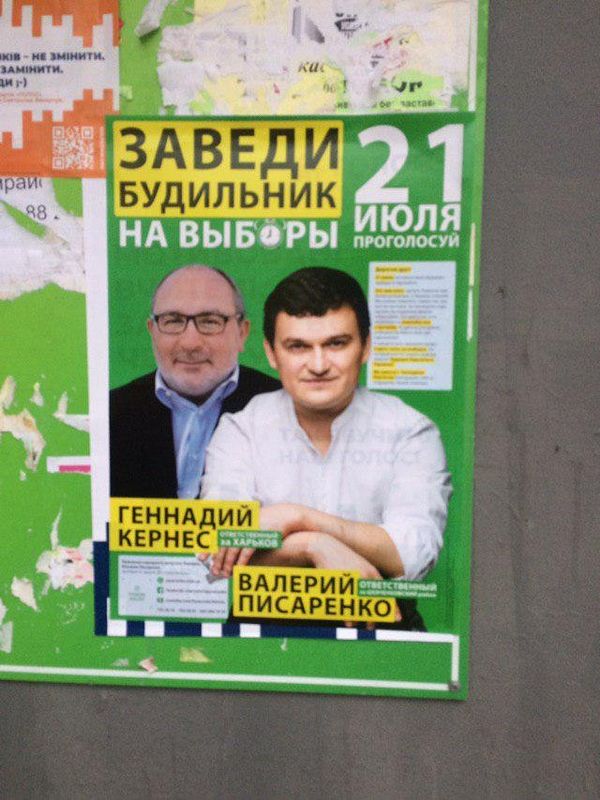 Геннадий Кернес агитация