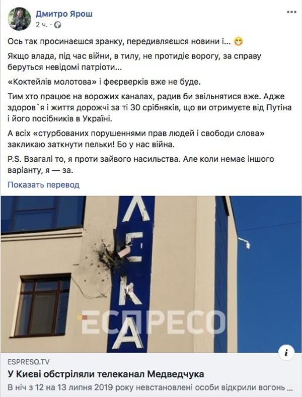 Ярош, Фейсбук