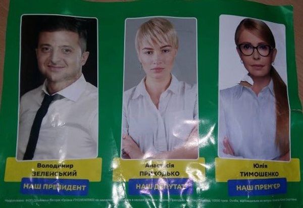 Тимошенко Зеленский Приходько