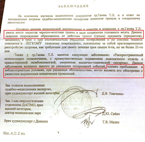 Заключение судебно-медицинской комиссии Заключение судебно-медицинской комиссии