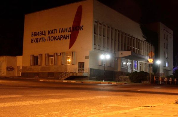 Мурал граффити на стене Херсонского горсовета в честь Гандзюк