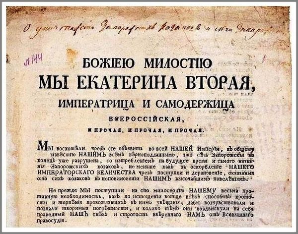 Манифест Екатерины II
