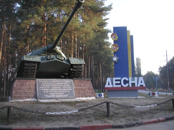 Десна Ис-3 Ад