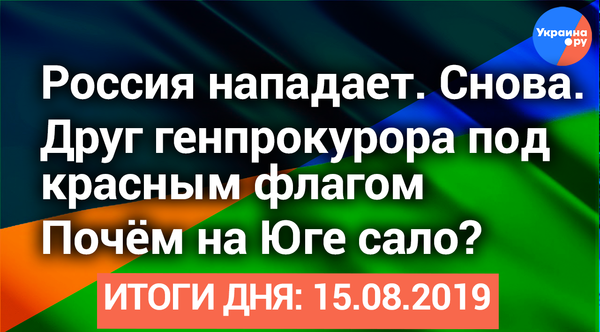 Итоги 15-го
